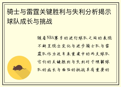 骑士与雷霆关键胜利与失利分析揭示球队成长与挑战