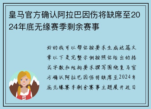 皇马官方确认阿拉巴因伤将缺席至2024年底无缘赛季剩余赛事 皇马官方确认阿拉巴因伤将缺席至2024年底无缘赛季剩余赛事