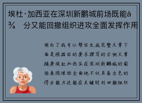 埃杜·加西亚在深圳新鹏城前场既能得分又能回撤组织进攻全面发挥作用 埃杜·加西亚在深圳新鹏城前场既能得分又能回撤组织进攻全面发挥作用