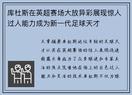 库杜斯在英超赛场大放异彩展现惊人过人能力成为新一代足球天才 库杜斯在英超赛场大放异彩展现惊人过人能力成为新一代足球天才