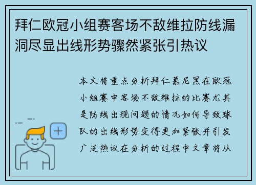 拜仁欧冠小组赛客场不敌维拉防线漏洞尽显出线形势骤然紧张引热议