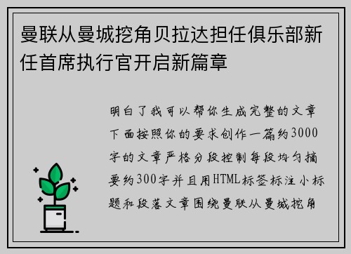 曼联从曼城挖角贝拉达担任俱乐部新任首席执行官开启新篇章
