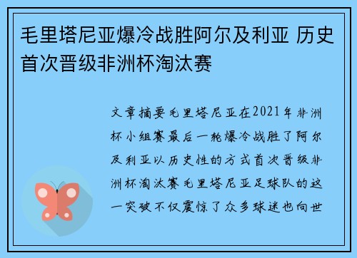 毛里塔尼亚爆冷战胜阿尔及利亚 历史首次晋级非洲杯淘汰赛 毛里塔尼亚爆冷战胜阿尔及利亚 历史首次晋级非洲杯淘汰赛