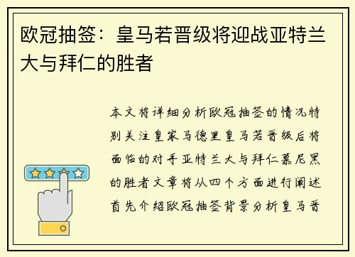 欧冠抽签:皇马若晋级将迎战亚特兰大与拜仁的胜者 欧冠抽签:皇马若晋级将迎战亚特兰大与拜仁的胜者