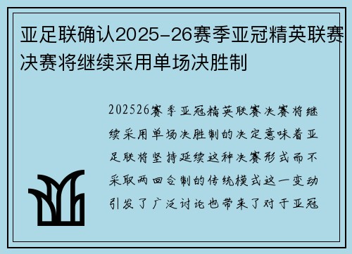 亚足联确认2025-26赛季亚冠精英联赛决赛将继续采用单场决胜制