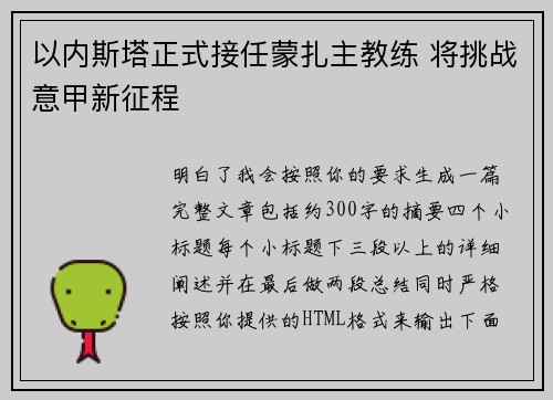以内斯塔正式接任蒙扎主教练 将挑战意甲新征程 以内斯塔正式接任蒙扎主教练 将挑战意甲新征程
