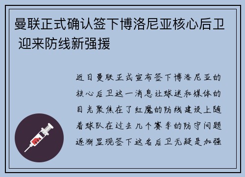曼联正式确认签下博洛尼亚核心后卫 迎来防线新强援