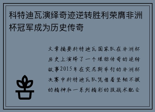 科特迪瓦演绎奇迹逆转胜利荣膺非洲杯冠军成为历史传奇 科特迪瓦演绎奇迹逆转胜利荣膺非洲杯冠军成为历史传奇